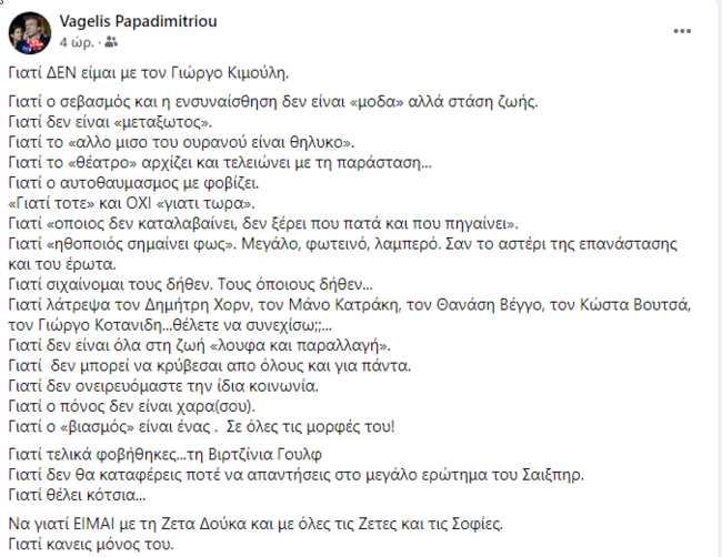 vagelis papadimitriou