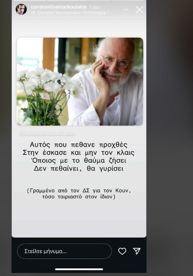Μαρκουλάκης για Σαββόπουλο: "Αυτός που πέθανε προχθες στην έσκασε και μην τον κλαις"