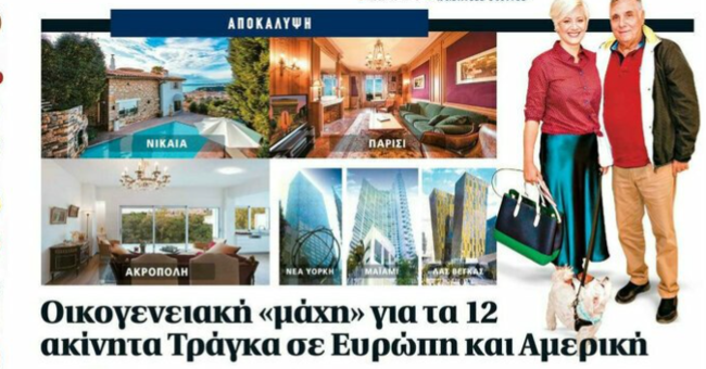 Η απίστευτη περιουσία του Γιώργου Τράγκα, τα 12 ακίνητα σε Ελλάδα, Παρίσι, Μονακό και Νέα Υόρκη και η μάχη της διαδοχής