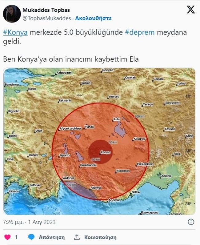 Τουρκία: Ισχυρή σεσιμική δόνηση 5,1 Ρίχτερ στο Ικόνιο