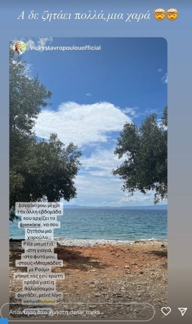 Βίκυ Σταυροπούλου: Έστρωσε στη δουλειά τη Δανάη Μπάρκα - Την έστειλε ακόμα και στην πρόβα της