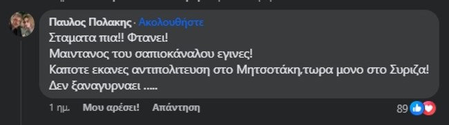 Ξέσπασμα Πολάκη κατά Σπίρτζη: "Σταμάτα πια, φτάνει, έγινες μαϊντανός- Κάνεις αντιπολίτευση μόνο στον ΣΥΡΙΖΑ"