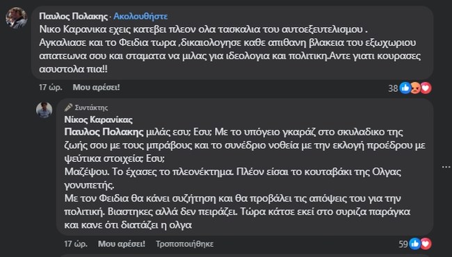 Αρπάχτηκαν Πολάκης και Καρανίκας: "Αγκάλιασε τον Φειδία τώρα" - "Είσαι το κουταβάκι της Όλγας"