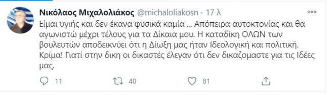 Καταδίκη Χρυσής Αυγής: Η πρώτη (πανικόβλητη) αντίδραση Μιχαλολιάκου για την απόφαση