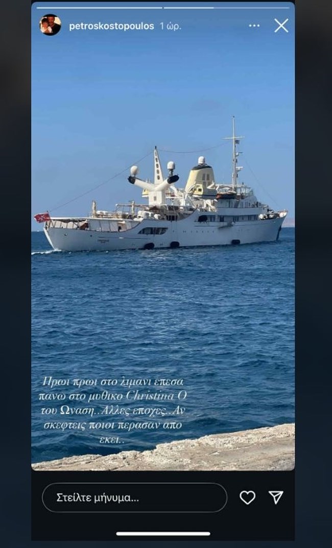 Ο Πέτρος Κωστόπουλος απαθανατίζει τη μυθική θαλαμηγό του Αριστοτέλη Ωνάση