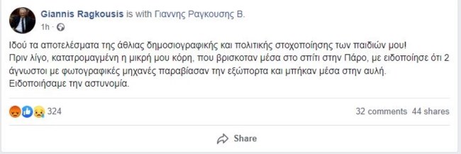 Καταγγελία Ραγκούση