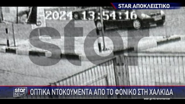 Χαλκίδα ντοκουμέντα