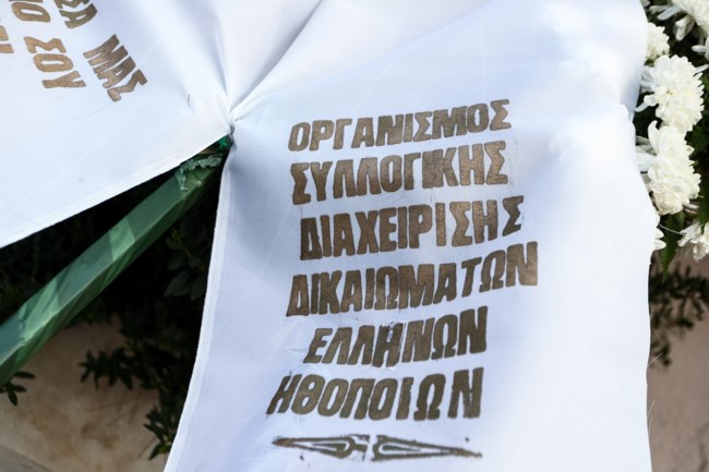 Κηδεία Νίτσας Μαρούδα