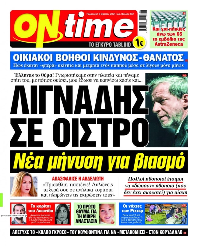 πρωτοσέλιδο