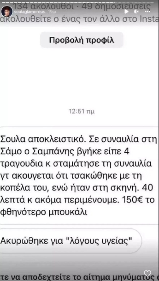 ΣΟΥΛΑ ΓΚΛΑΜΟΡΟΥΣ