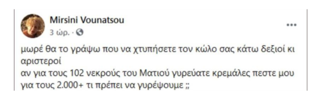 Η συριζαία Μυρσίνη Βουνάτσου "ξαναχτυπά": Ζητά... κρεμάλες για τα θύματα του κορονοϊού