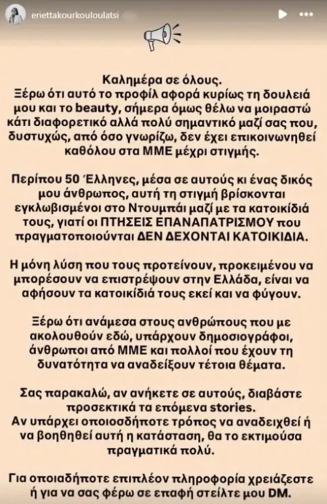 ΕΡΙΕΤΤΑ ΚΟΥΡΚΟΥΛΟΥ - ΛΑΤΣΗ ΖΩΑ ΣΥΝΤΡΟΦΙΑΣ ΜΕΣΗ ΑΝΑΤΟΛΗ