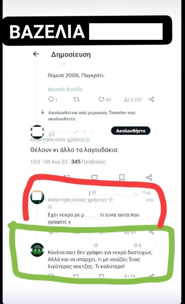 μηνυματα επεισοδια