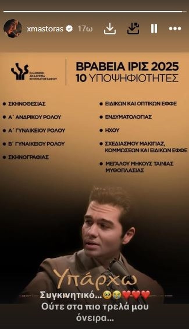 Ο Χρήστος Μάστορας είναι υποψήφιος στα... ελληνικά Οσκαρ - "Ούτε στα πιο τρελά μου όνειρα"