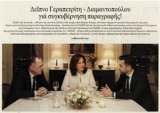 Γεραπετρίτης, Διαμαντοπούλου, Χριστοδουλάκης διαψεύδουν δημοσιεύματα για δήθεν δείπνο - Κάνουν λόγο για ψευδή κατασκευή