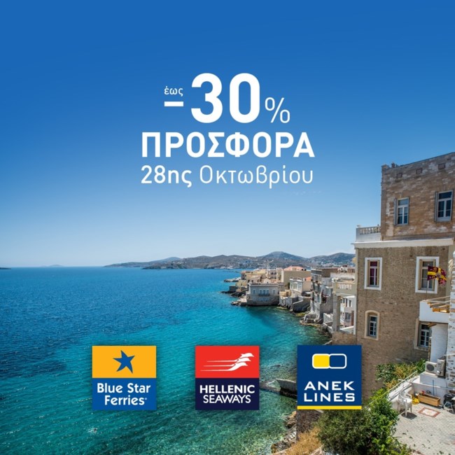 ATTICA ΠΡΟΣΦΟΡΕΣ