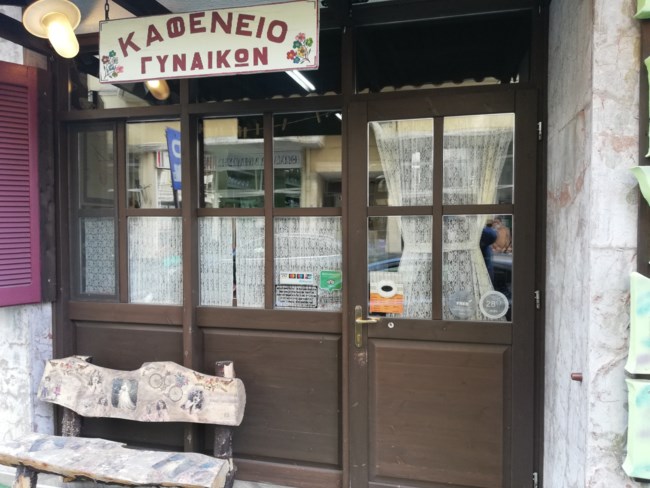 Ενα καφενείο μόνο για γυναίκες στη Φλώρινα - Ο άντρας θα πρέπει να... συνοδεύεται [εικόνες]