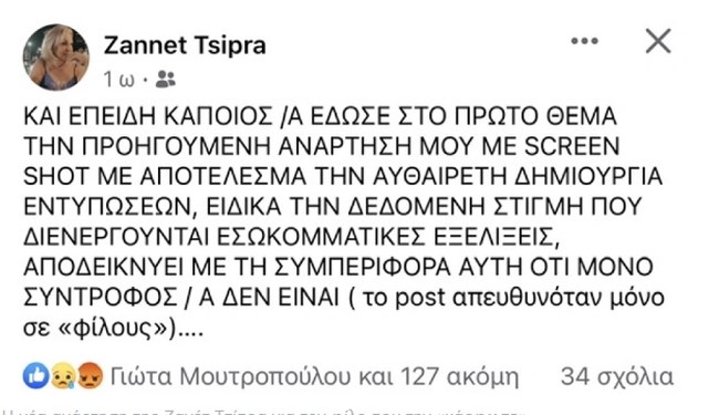 Ζανέτ Τσίπρα για τον σύντροφο προδότη ανάρτηση