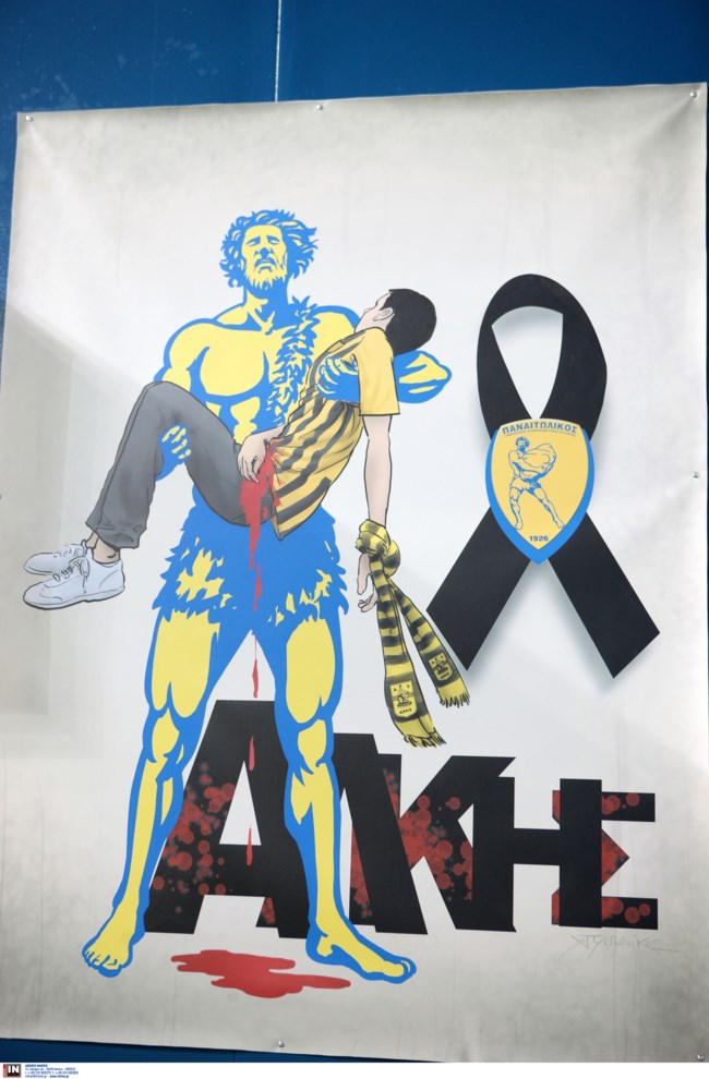 πανό Παναιτωλικός Άλκης Καμπανός