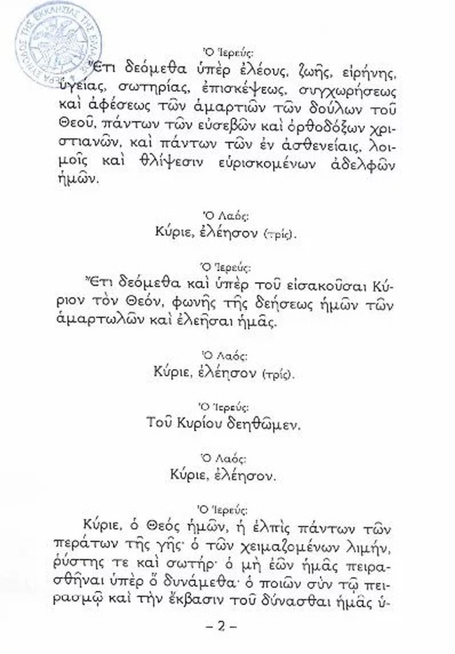 Προσευχή Κορονοϊός 2