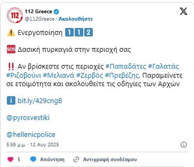 Νέο 112 στην Πρέβεζα
