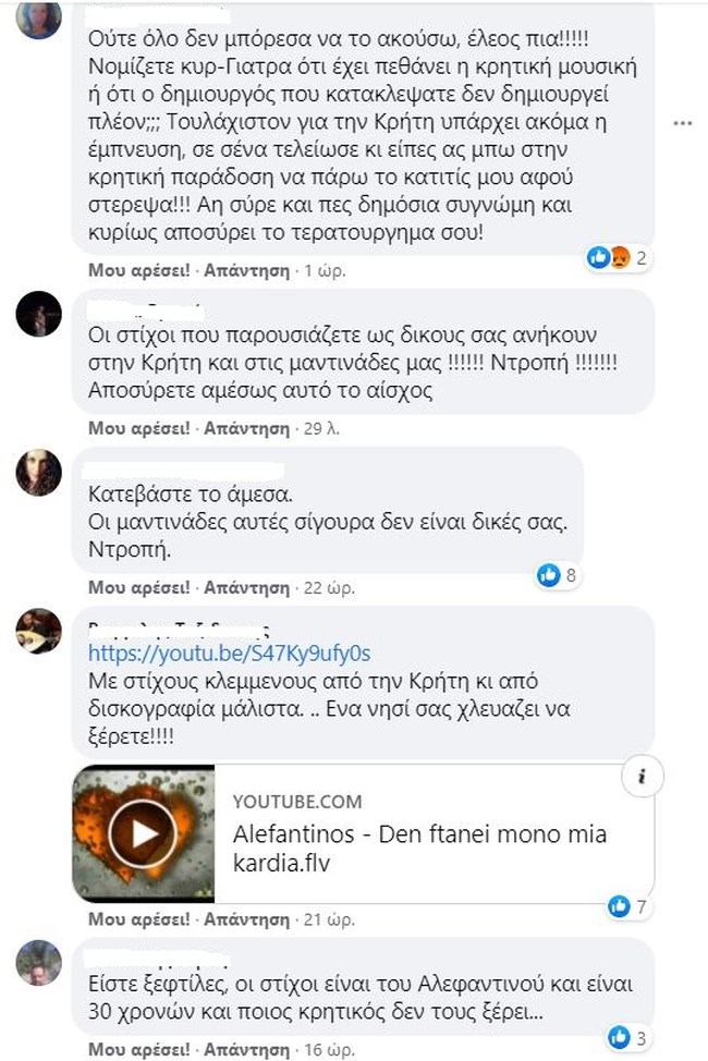Οργή Κρητικών για τραγούδι του Αντύπα: Λένε ότι οι στίχοι είναι από κλεμμένες μαντινάδες