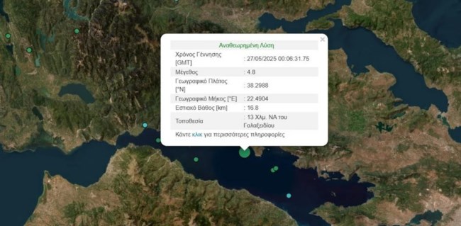 Σεισμική δόνηση 4,8 Ρίχτερ στον Κορινθιακό Κόλπο, κοντά στο Γαλαξίδι - Αισθητή και στην Αττική