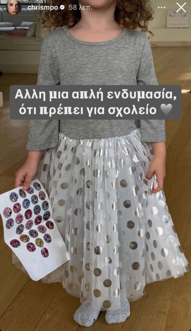 Χριστίνα Μπόμπα: Μας δείχνει τα φανταχτερά ντυσίματα της Αριάνας και της Φιλίππας για το σχολείο
