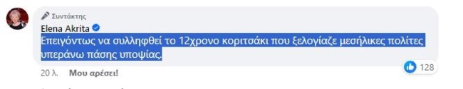 Αηδιασμένη η Ακρίτα από την εισαγγελική πρόταση για Μίχο: "Ούτε η καρδιά, ούτε το μυαλό μπορούν να επεξεργαστούν αυτό το βδέλυγμα"