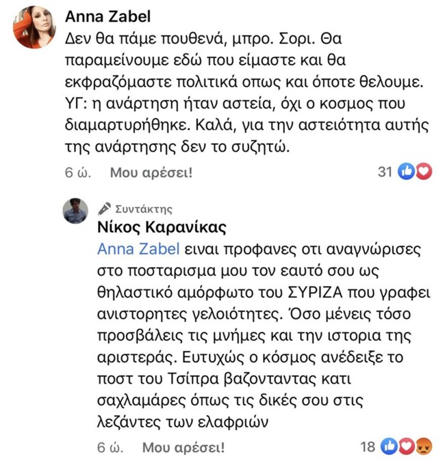 Καρανίκας