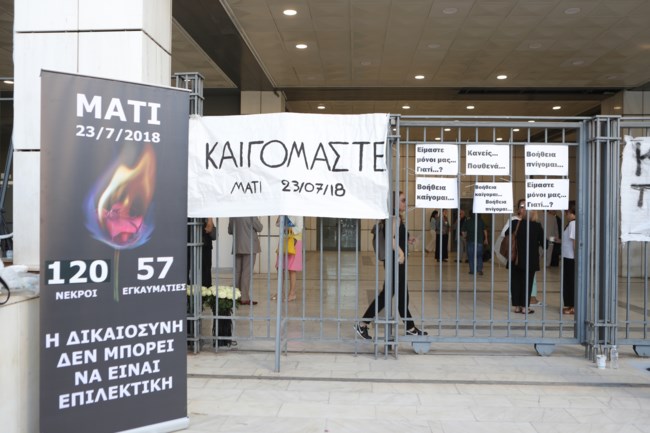 φωτια στο ματι