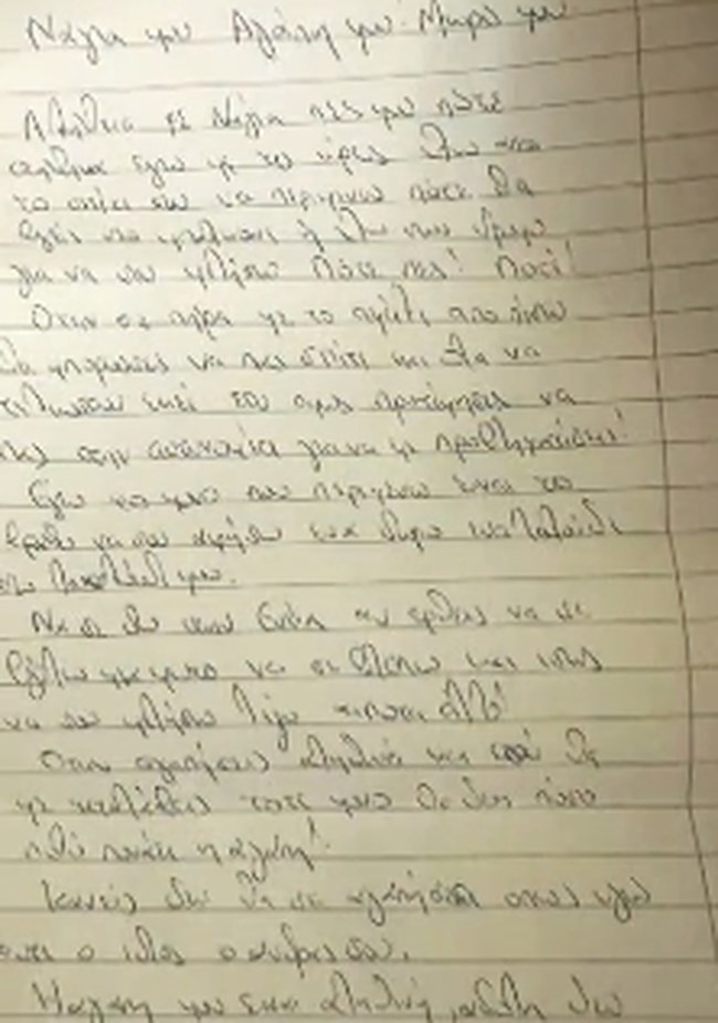 "Δεν σου κρατάω κακία, γύρνα πίσω": "Ξαναχτύπησε" ο 60χρονος stalker - Έστειλε νέο γράμμα στην 22χρονη μετά την καταδίκη του