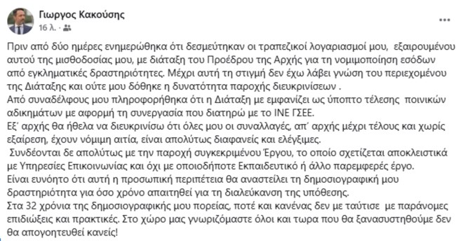 ΚΑΚΟΥΣΗΣ