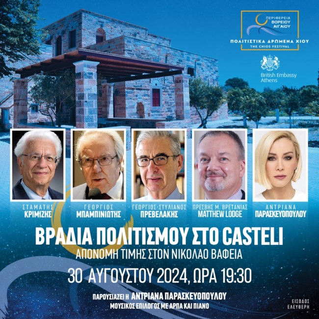 ΦΕΣΤΙΒΑΛ ΧΙΟΥ