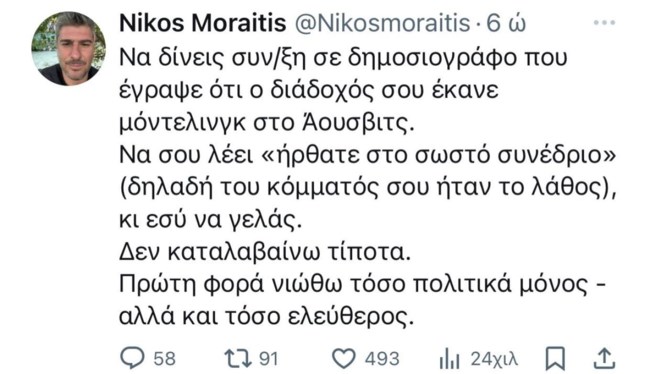 Μωραϊτης ανάρτηση