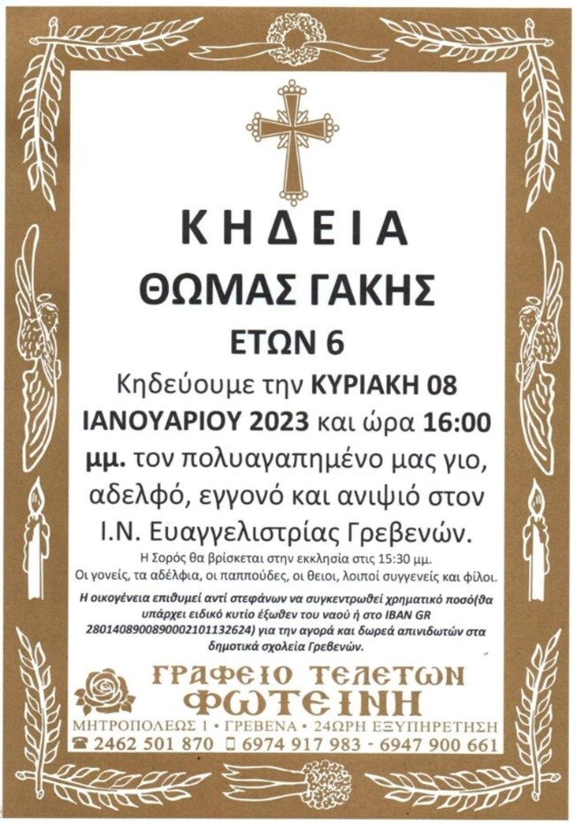 Γρεβενά: Σήμερα η κηδεία του 6χρονου Θωμά - Η συγκινητική προσφορά των γονιών μετά τη δωρεά οργάνων