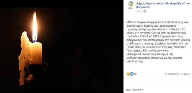 ΚΑΡΠΕΝΗΣΙ_ΚΗΔΕΙΑ