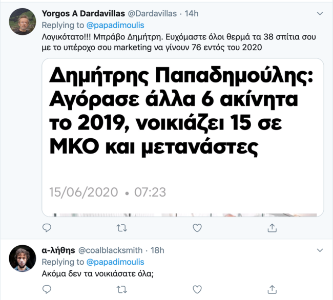 παπαδημούλης
