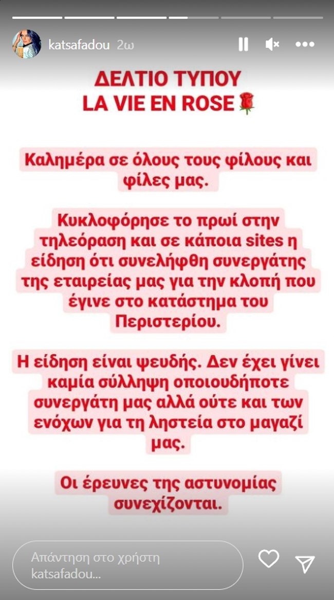 Η Κατσαφάδου διαψεύδει την εκπομπή της Καινούργιου: "Δεν έχει γίνει καμία σύλληψη οποιουδήποτε συνεργάτη μας"