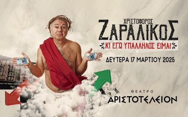 Ζαραλίκος
