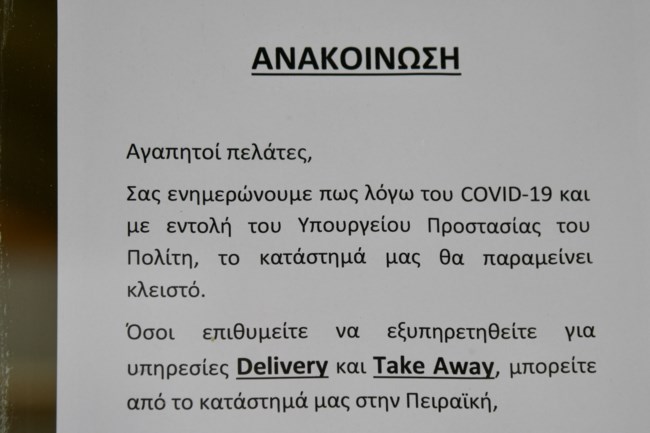 Μέτρα κορονοΪός