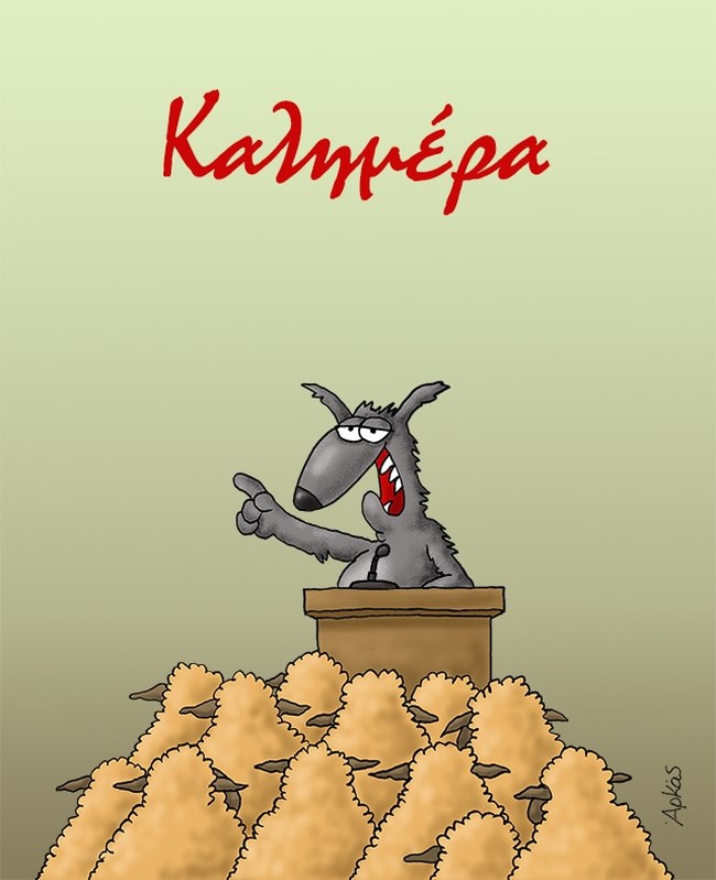 Αρκάς: Οι "λύκοι" πολιτικοί και... τα πρόβατα [εικόνα]