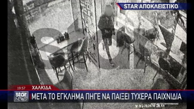 Χαλκίδα ντοκουμέντα