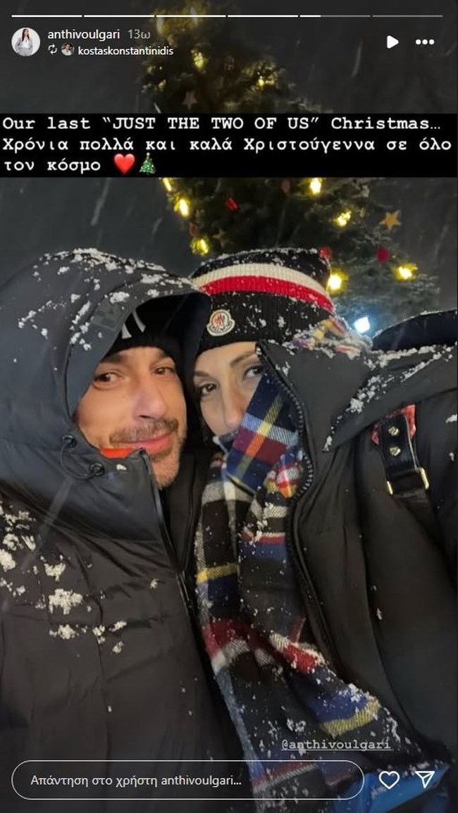 Ανθή Βούλγαρη: Η χιονισμένη selfie με τον σύζυγό της, Κώστα - "Τα τελευταία Χριστούγεννα που θα είμαστε μόνο οι δυο μας"