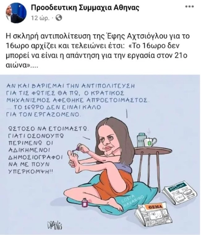 ΣΥΡΙΖΑ: Η σεξιστική επίθεση στην Αχτσιόγλου και το "παράπονο" Πολάκη - "Για μένα κανείς δεν συγκέντρωσε υπογραφές"