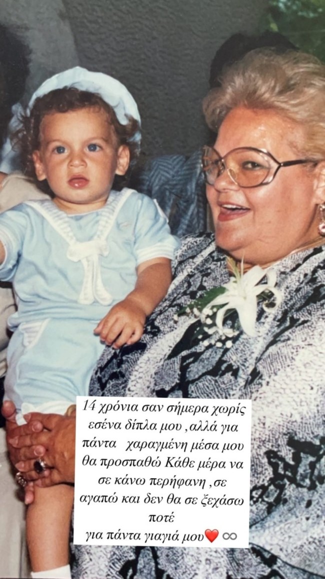 Δημήτρης Φιντιρίκος: "Σε αγαπώ και δε θα σε ξεχάσω ποτέ - Για πάντα χαραγμένη μέσα μου" - Η συγκινητική ανάρτησή του