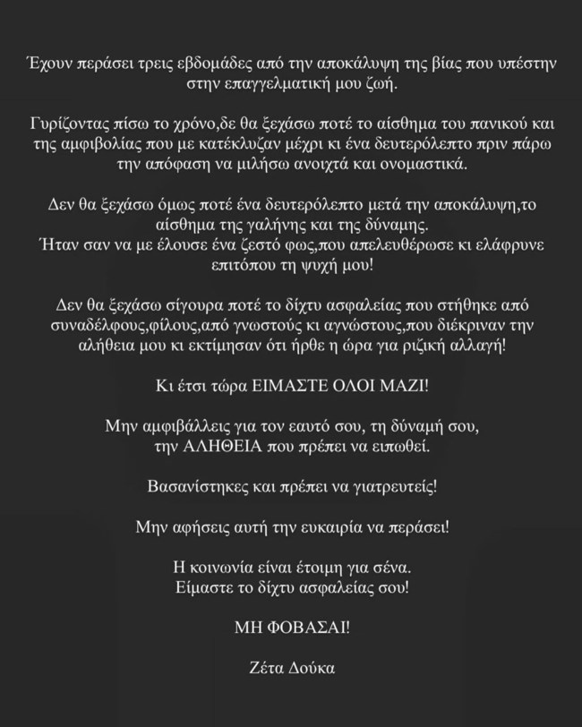 ΖΕΤΑ ΔΟΥΚΑ