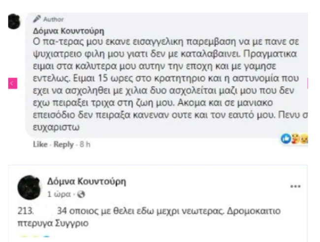 Δόμνα Κουντούρη: Ξανά στο ψυχιατρείο; - Η ανάρτηση από το κρατητήριο για τον πατέρα της