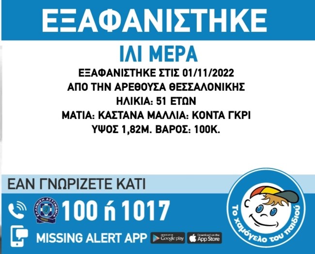 ΑΛΥΣΟΠΡΙΟΝΟ