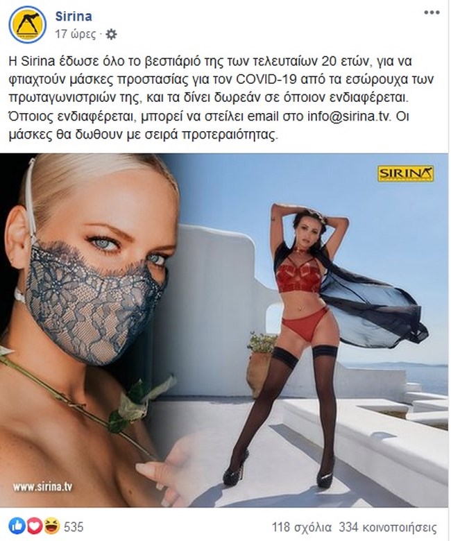 Απίθανο: Ο Σειρηνάκης δίνει δωρεάν μάσκες από τα εσώρουχα των πρωταγωνιστών στις ταινίες πορνό